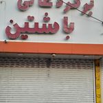 مرغ زغالی 