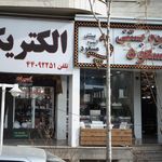 آبمیوه بستنی مسعود