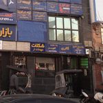 پیک موتوری امیر