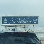 بیمارستان تامین اجتماعی شهریار