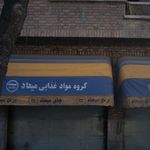 گروه مواد غذایی میعاد