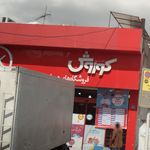 فروشگاه کوروش