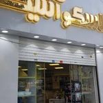 پلاسکو انتیک