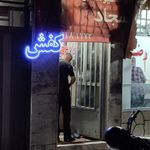 فروش و تعمیرات کیف و کفش سجاد