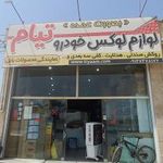 فروشگاه لوازم خودرو تیام