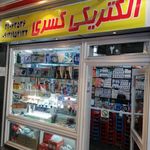 الکتریکی کسری