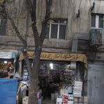 فروشگاه آتش پنجه