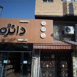 بابا قناد