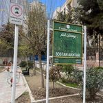 بوستان اختر