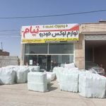 فروشگاه لوازم خودرو تیام