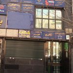 پیک موتوری امیر
