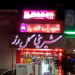 شیرینی سرای گل رز