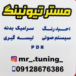 مستر تیونینگ