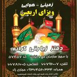 آژانس هواپیمایی دفتر زیارتی کرانه تهران