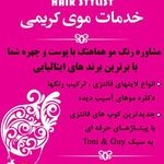 خانه موی کریمی