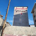 متل مشهد