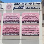 کلینیک ناباروری ثمر
