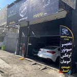 تعمیرگاه