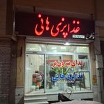 غذاپزی هانی
