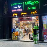 برگ سبز