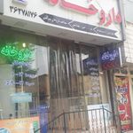 داروخانه دکتر سیل سپور