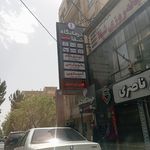 آزمایشگاه پزشکی البرز