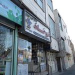داروخانه دکتر سیل سپور