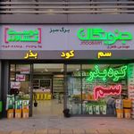 برگ سبز