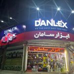 ابزار سامان