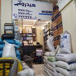 فروشگاه هیدروآب