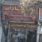 پوشاک سادات