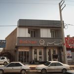 بانک سپه شعبه شهرستان سیمرغ