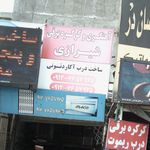 کارگاه آهنگری امیدان صنعت