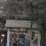 پوشاک سادات