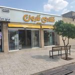 قنادی نارون