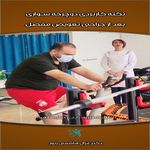 کلینیک فیزیوتراپی صبای سلامت دکتر هاشمی