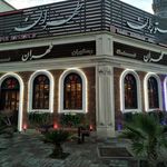 رستوران تهران