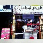 حلیم حاج اسماعیل