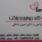 دکوراسیون هارمونی