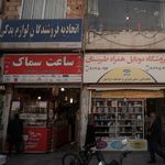 فروشگاه و تعمیرات ساعت فهیمی