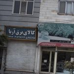 الکترو اندیشه سیماران