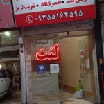 تقویت ترمز مهرداد