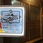 مسجد سیدالشهدا