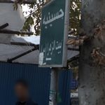 حسینیه ارشاد