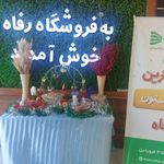 فروشگاه رفاه شعبه کلاهدوز