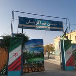 دبستان ۲۲ بهمن