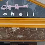 کوی مهندسان یک