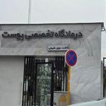 کلینیک پوست و مو ایرسا