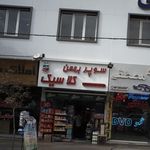 دفتر اسناد رسمی