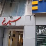 مرکز پژوهش سرای دانش آموزان